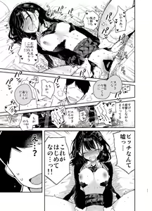 Page 17 of Jishou Bitch (Uso) no Osananajimi ni Tekagen Nashi Ecchi - preview thumbnail