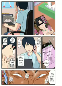 Page 59 of Okaa-san Itadakimasu w | 너네 엄마 잘먹겠슴돠아ㅋㅋ - preview thumbnail