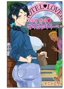 Page 71 of Okaa-san Itadakimasu w | 너네 엄마 잘먹겠슴돠아ㅋㅋ - preview thumbnail