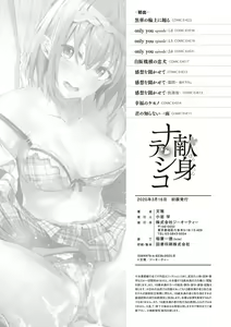 Page 197 of Kenshin Nadeshiko - preview thumbnail