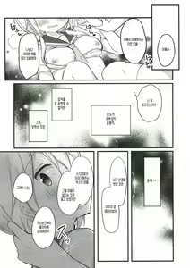 Page 15 of Boku to Kodomo o Tsukurou ne, Ichii-san. | 나랑 아이를 만들자, 이치이 양 - preview thumbnail