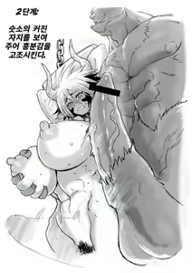 Page 2 of 암소와 교미하기 위한 5단계 - preview thumbnail