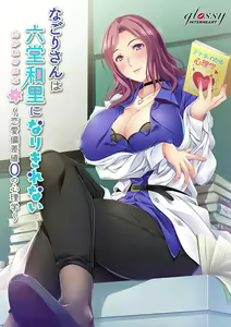 Nagori-san wa Takane no Hana ni Narikirenai -Renai Hensachi 0 no Shinrigaku- - hentai manga cover image