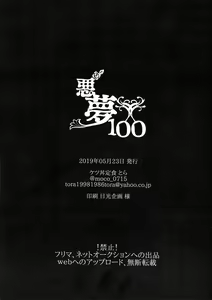 Page 10 of Akumu 100 - preview thumbnail