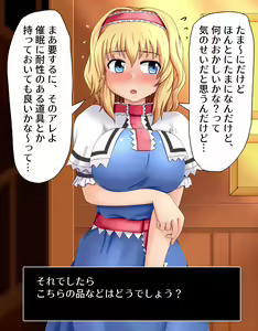 Page 3 of Ponkotsu Alice no "Datsu" Saimin Sengen! - preview thumbnail