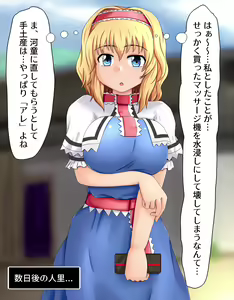 Page 50 of Ponkotsu Alice no "Datsu" Saimin Sengen! - preview thumbnail