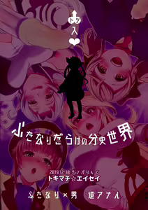 Page 2 of Totsu Nyuu Futanari Darake no Bunshi Sekai - preview thumbnail