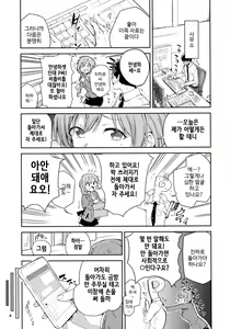 Page 4 of Aiba Yumi ni Amaetai!! | 아이바 유미에게 응석 부리고 싶엇!! - preview thumbnail