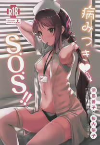 Yamitsuki S.O.S!! Stricken S.O.S!! - hentai manga cover image