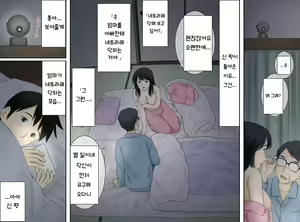 Page 47 of Musuko no Seiheki o Ukeiremasu | 아들의 성벽을 받아들입니다 - preview thumbnail