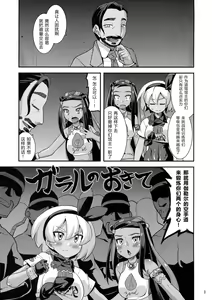 Page 3 of Galar no Okite - preview thumbnail