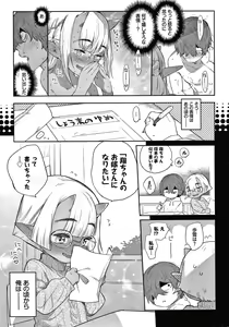 Page 210 of Ishu Renai - preview thumbnail
