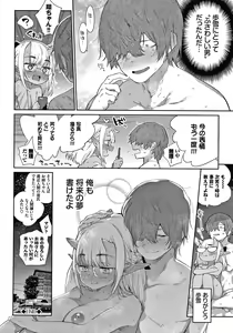 Page 211 of Ishu Renai - preview thumbnail