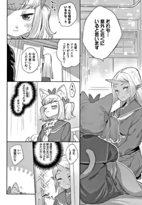 Page 89 of Ishu Renai - preview thumbnail