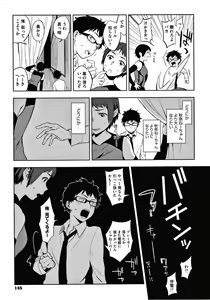 Page 145 of Muramata-san no Himitsu - preview thumbnail