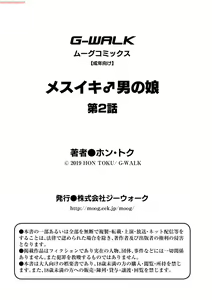 Page 31 of Mesuiki Otokonoko Ch. 2 - preview thumbnail