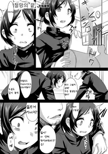 Page 2 of Zetsubou no Saki | 절망의 끝 - preview thumbnail