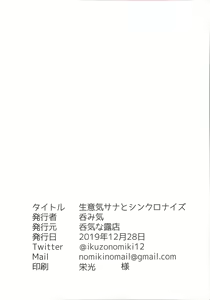 Page 17 of Namaiki Sana to Synchronize - preview thumbnail