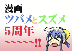Page 241 of Tsubame to Suzume - preview thumbnail