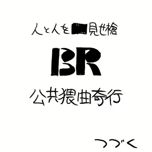 Page 245 of だらしねぇルカさん - preview thumbnail