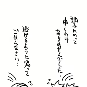Page 285 of だらしねぇルカさん - preview thumbnail