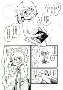 Page 6 of Chibikko Maid no Suko Suko Nyan Nyan - preview thumbnail