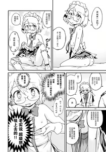 Page 10 of Chibikko Maid no Suko Suko Nyan Nyan - preview thumbnail