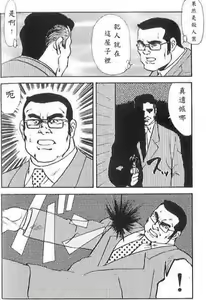 Page 53 of Gekkagoku-kyou Ch.4 Kikka-toushin - preview thumbnail