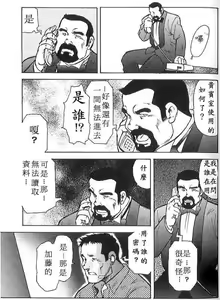 Page 82 of Gekkagoku-kyou Ch.6 Seigen-myougai - preview thumbnail