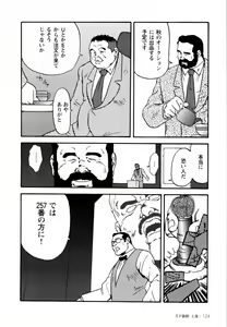 Page 118 of Gekkagoku-kyou Ch.1 - Ch.4 - preview thumbnail