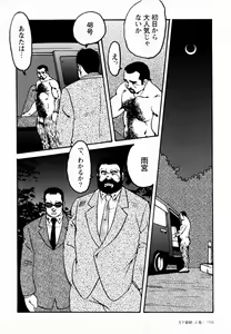 Page 188 of Gekkagoku-kyou Ch.1 - Ch.4 - preview thumbnail