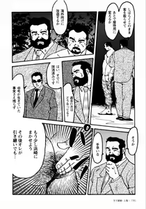 Page 189 of Gekkagoku-kyou Ch.1 - Ch.4 - preview thumbnail