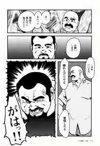Page 217 of Gekkagoku-kyou Ch.1 - Ch.4 - preview thumbnail