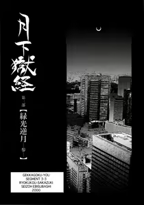 Page 226 of Gekkagoku-kyou Ch.1 - Ch.4 - preview thumbnail