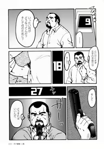 Page 228 of Gekkagoku-kyou Ch.1 - Ch.4 - preview thumbnail