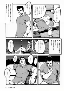 Page 246 of Gekkagoku-kyou Ch.1 - Ch.4 - preview thumbnail