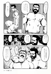 Page 254 of Gekkagoku-kyou Ch.1 - Ch.4 - preview thumbnail