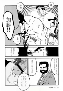 Page 283 of Gekkagoku-kyou Ch.1 - Ch.4 - preview thumbnail