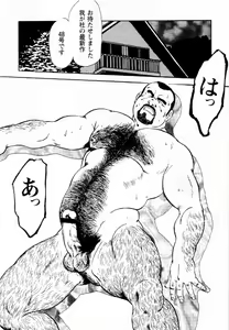 Page 316 of Gekkagoku-kyou Ch.1 - Ch.4 - preview thumbnail
