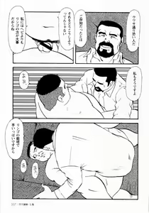 Page 329 of Gekkagoku-kyou Ch.1 - Ch.4 - preview thumbnail