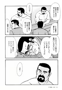 Page 352 of Gekkagoku-kyou Ch.1 - Ch.4 - preview thumbnail