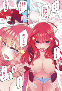 Page 19 of Gotoubun no...... - preview thumbnail