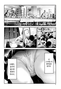 Page 6 of TR Gyaku Chikan Senyou Sharyou | TR 역치한 전용차량 - preview thumbnail