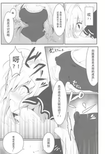Page 8 of Suisen, Iranai no ka? - preview thumbnail