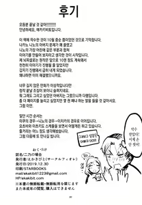 Page 30 of Nino no Baai | 니노의 경우 - preview thumbnail