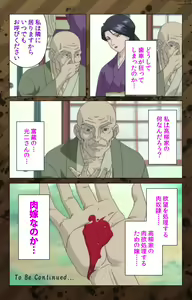 Page 109 of Nikuyome ~Takayanagike no Hitobito~ Kanzenban - preview thumbnail