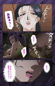Page 228 of Nikuyome ~Takayanagike no Hitobito~ Kanzenban - preview thumbnail