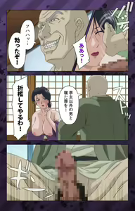Page 245 of Nikuyome ~Takayanagike no Hitobito~ Kanzenban - preview thumbnail