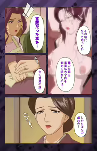 Page 263 of Nikuyome ~Takayanagike no Hitobito~ Kanzenban - preview thumbnail
