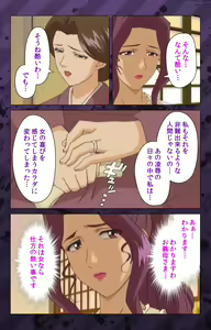 Page 264 of Nikuyome ~Takayanagike no Hitobito~ Kanzenban - preview thumbnail